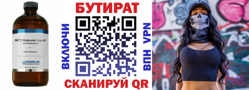 Бутират бутик Купить где Гаджиево